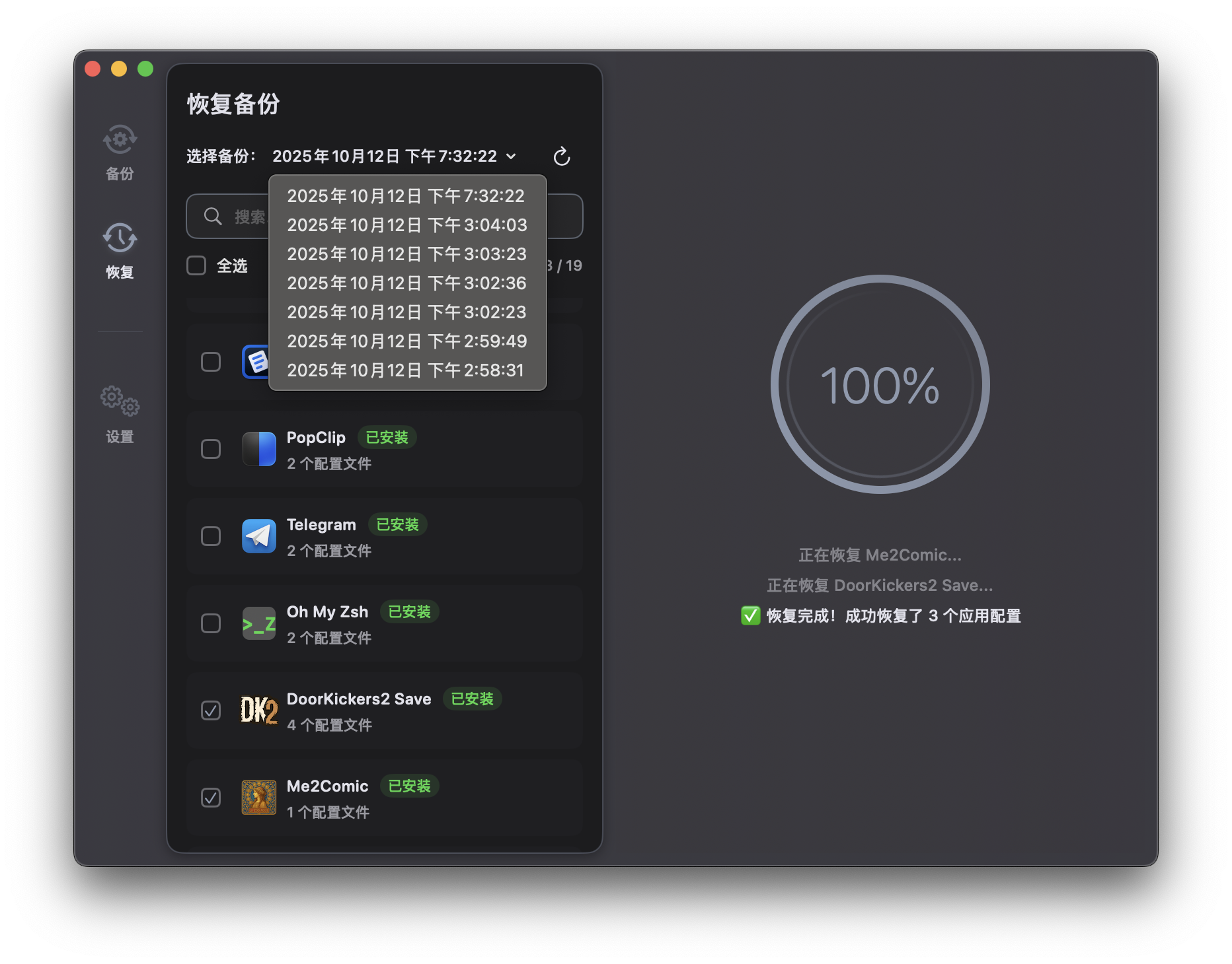 PocketPrefs 应用界面：深色恢复任务与完成进度