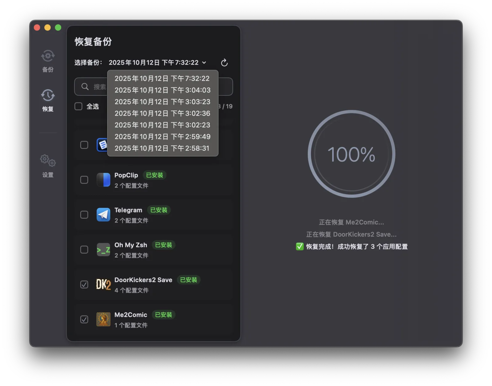 PocketPrefs 配置恢复进度界面