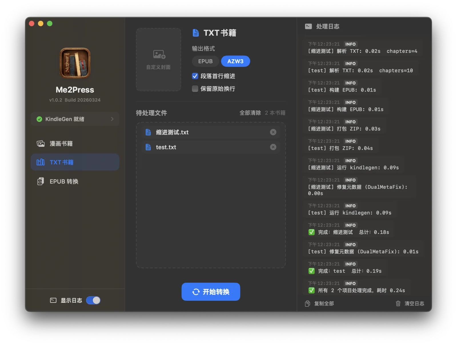Me2Press TXT 电子书转换与处理日志界面
